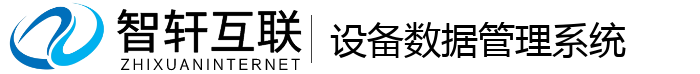 设备数据管理系统